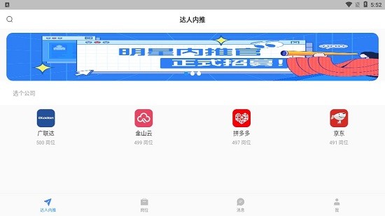 達人內(nèi)推app v1.0.0 安卓版 0