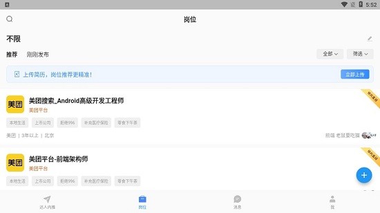 達人內(nèi)推app v1.0.0 安卓版 1