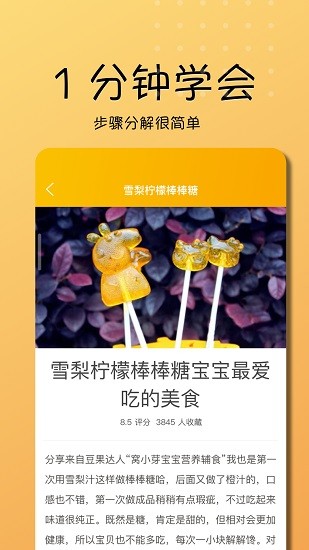 乖寶寶輔食大全 乖寶寶輔食大全app下載