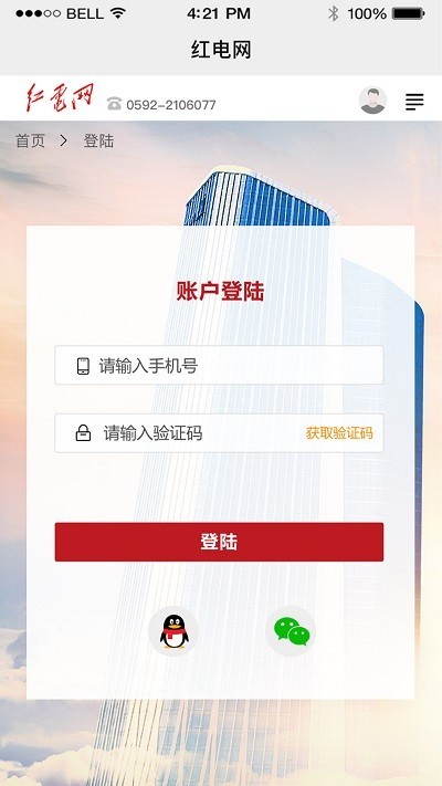 紅電網(wǎng) v1.0.0 安卓版 0