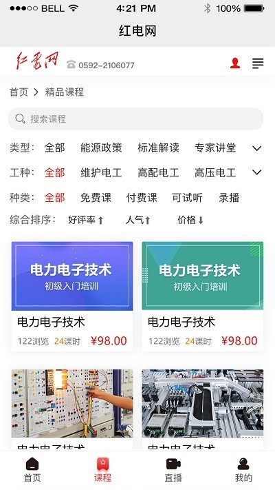 紅電網(wǎng) 紅電app下載