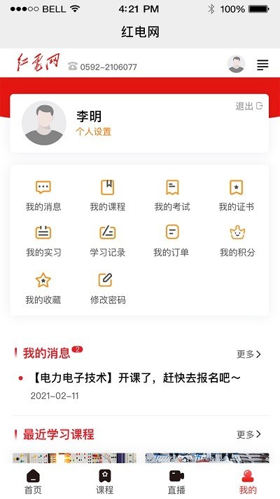 紅電網(wǎng) 紅電安卓版