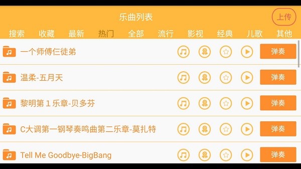 鋼琴節(jié)奏大師手游