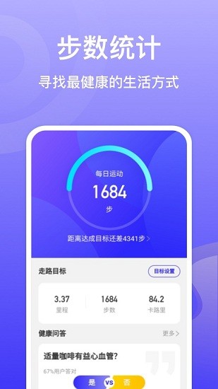 貝殼計步app v2.0.0 安卓版 0