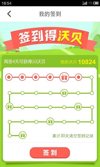 四川沃助手軟件