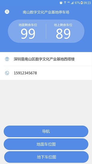 南山智能停車 南山智能停車app