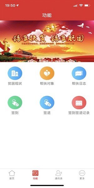 內(nèi)蒙古扶貧app v1.0.4 安卓版 1