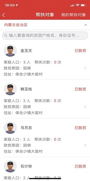 內(nèi)蒙古扶貧最新版