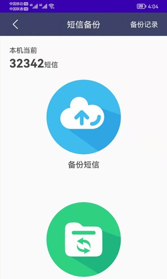 手機(jī)通訊錄備份app v7.0 安卓版 0