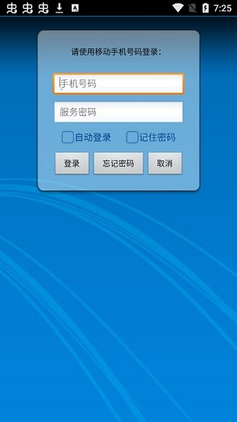 福建移動(dòng)手機(jī)營業(yè)廳app v1.3 安卓版 1