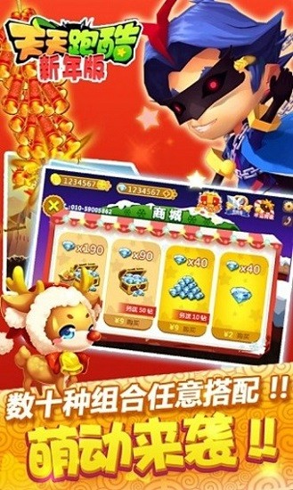 天天跑酷新年版下載