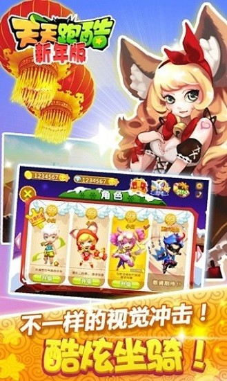 天天跑酷新年版 v2.9 安卓版 0