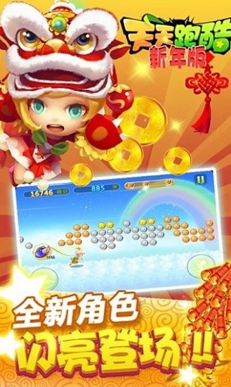 天天跑酷新年版 v2.9 安卓版 1