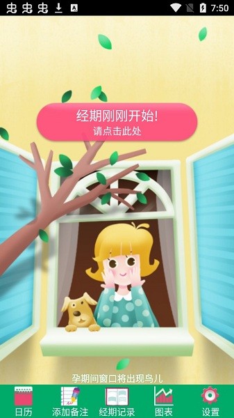 月經(jīng)跟蹤器app 月經(jīng)跟蹤器軟件