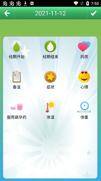 月經(jīng)跟蹤器(PT) v4.1 安卓版 0