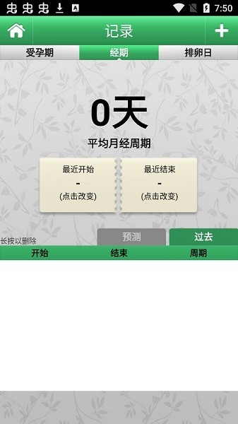 月經(jīng)跟蹤器(PT) v4.1 安卓版 1
