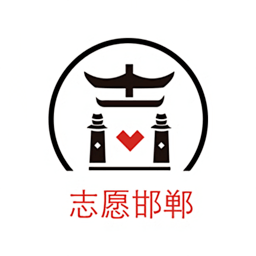 邯鄲志愿手機(jī)版