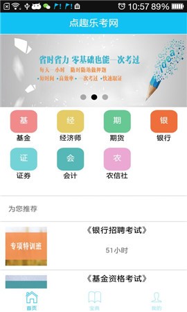 點(diǎn)趣學(xué)習(xí) v2.0 安卓版 3