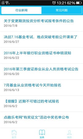 點(diǎn)趣學(xué)習(xí) v2.0 安卓版 2