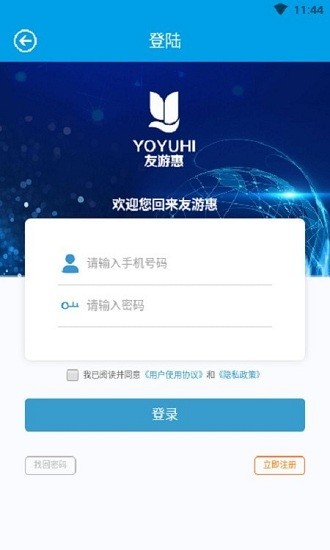 友游惠app v0.1.10 安卓版 0
