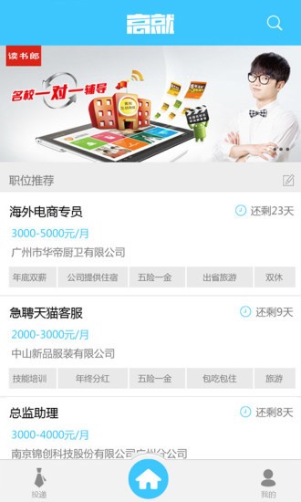 高就 v1.3.7 安卓版 0