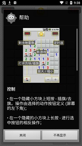 經(jīng)典掃雷(Minesweeper Classic) v1.17.14 安卓中文版 1