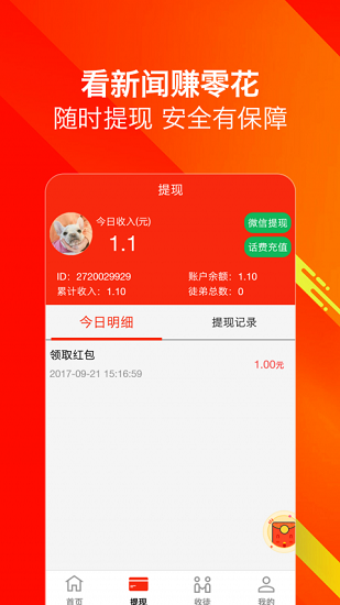 趣轉(zhuǎn)客 v4.7 官方安卓版 3