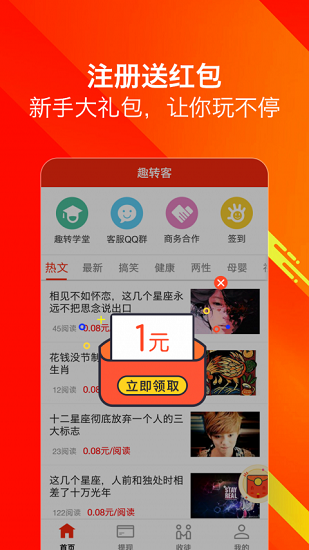 趣轉(zhuǎn)客app