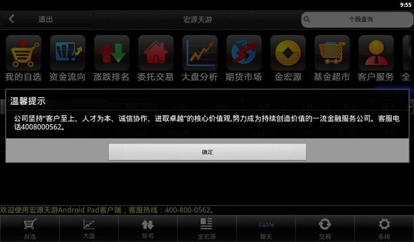申萬宏源hd基礎(chǔ)版 v3.1.0 安卓版 1