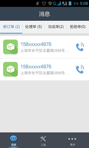 微快遞業(yè)務(wù)員版(快遞員) v4.2.1 安卓版 2