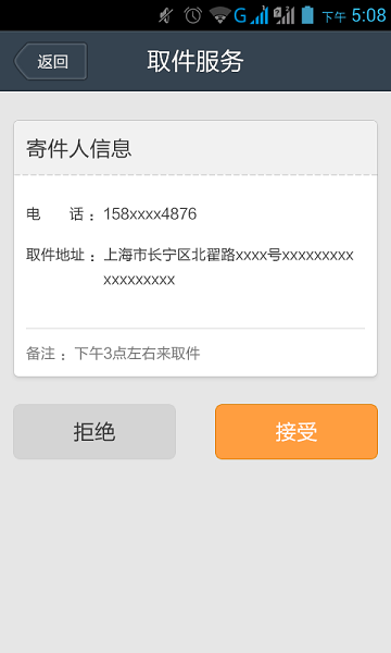微快遞業(yè)務(wù)員版(快遞員) v4.2.1 安卓版 3