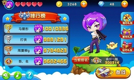 全民抓小三2 v1.0 安卓版 0
