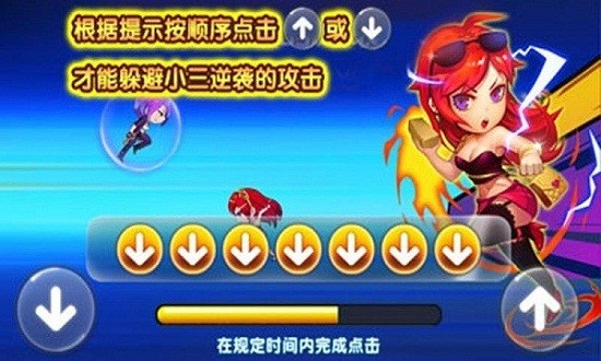 全民抓小三2手游