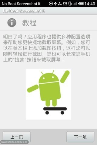 No Root Screenshot It漢化 v3.41 安卓版 1