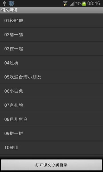 語(yǔ)文朗誦手機(jī)版 v1.3 安卓版 1