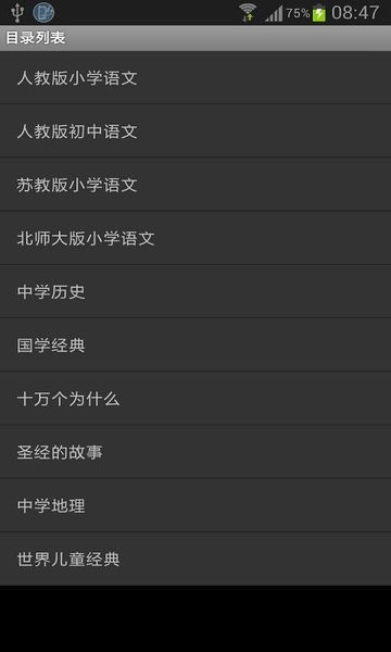 語(yǔ)文朗誦手機(jī)版 語(yǔ)文朗誦app