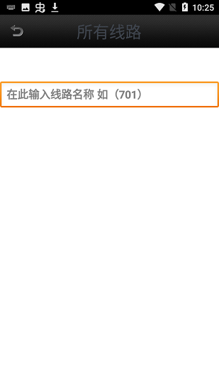 東莞實時公交下載