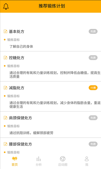 邁動(dòng)健康手機(jī)版 v3.0.1 安卓版 3