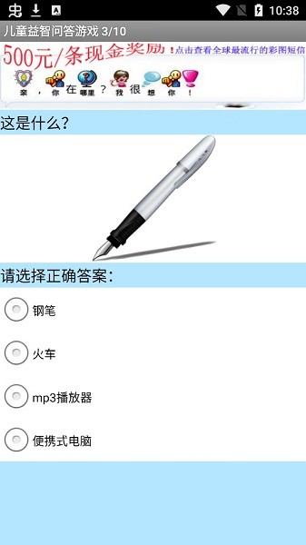 兒童益智問(wèn)答游戲 v2011.12.18 安卓最新版 2