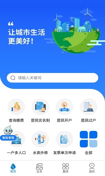 上海供水 v1.0.63 安卓版 3