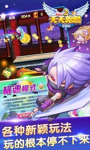 天天跑酷2忍者版 v1.3 安卓版 1