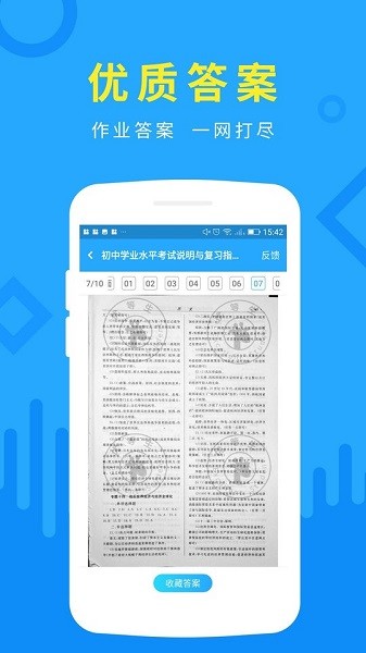 優(yōu)等生客戶端 優(yōu)等生手機(jī)版