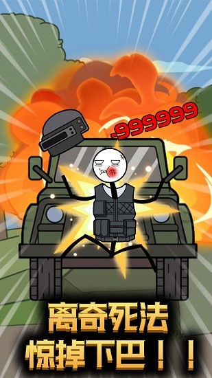 火柴人逃亡歷險(xiǎn)手游 v1.0.0 安卓版 0