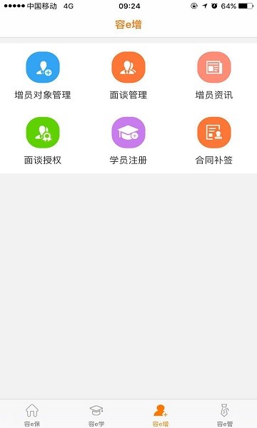 合眾容e保(e合眾) 合眾容e保軟件下載