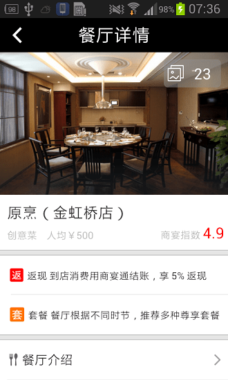 商宴通手機(jī)版 商宴通最新版