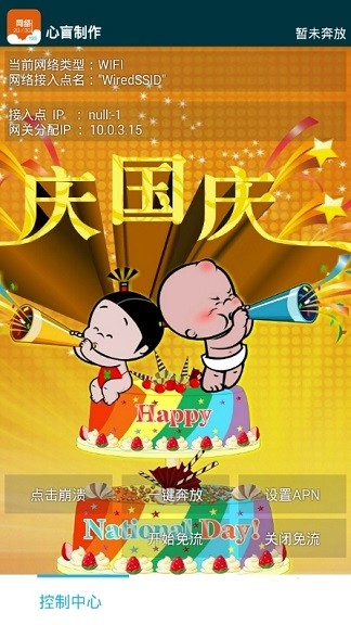 鑫哥移動(dòng)一鍵免流 v2.3 安卓版 0