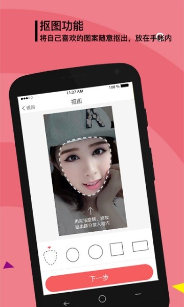 裝b手帳手機版(裝逼神器) v2.5.0 安卓版 1