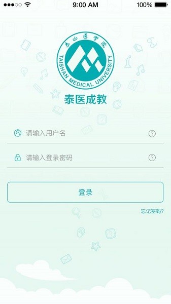 泰山醫(yī)學(xué)院繼續(xù)教育(泰醫(yī)成教) v4.03 安卓版 1