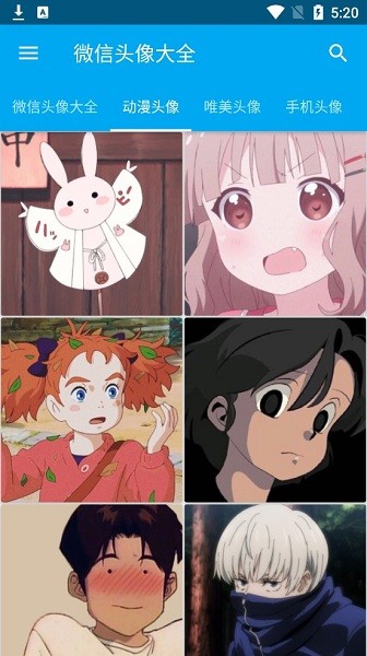 微信頭像大全app 微信頭像大全軟件