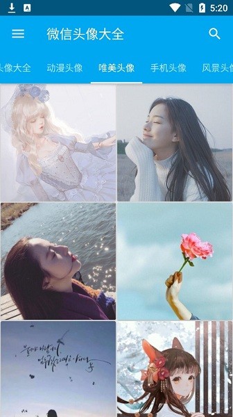 微信頭像大全2021最新版 v32 安卓最新版 2